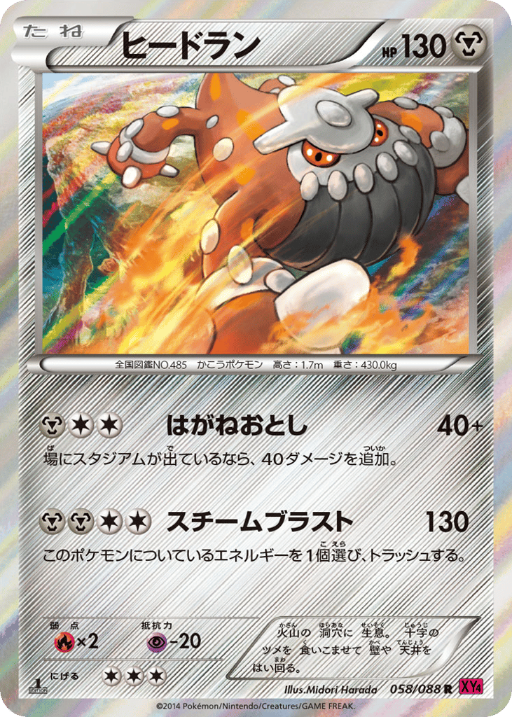 Heatran – Phantom Gate 058/088 Pokémon card