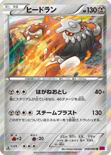 Heatran - Phantom Gate 58