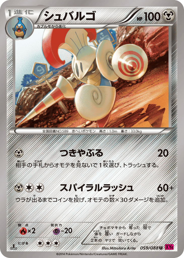 Escavalier – Phantom Gate 059/088 Pokémon card