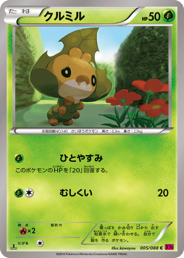 Sewaddle – Phantom Gate 005/088 Pokémon card