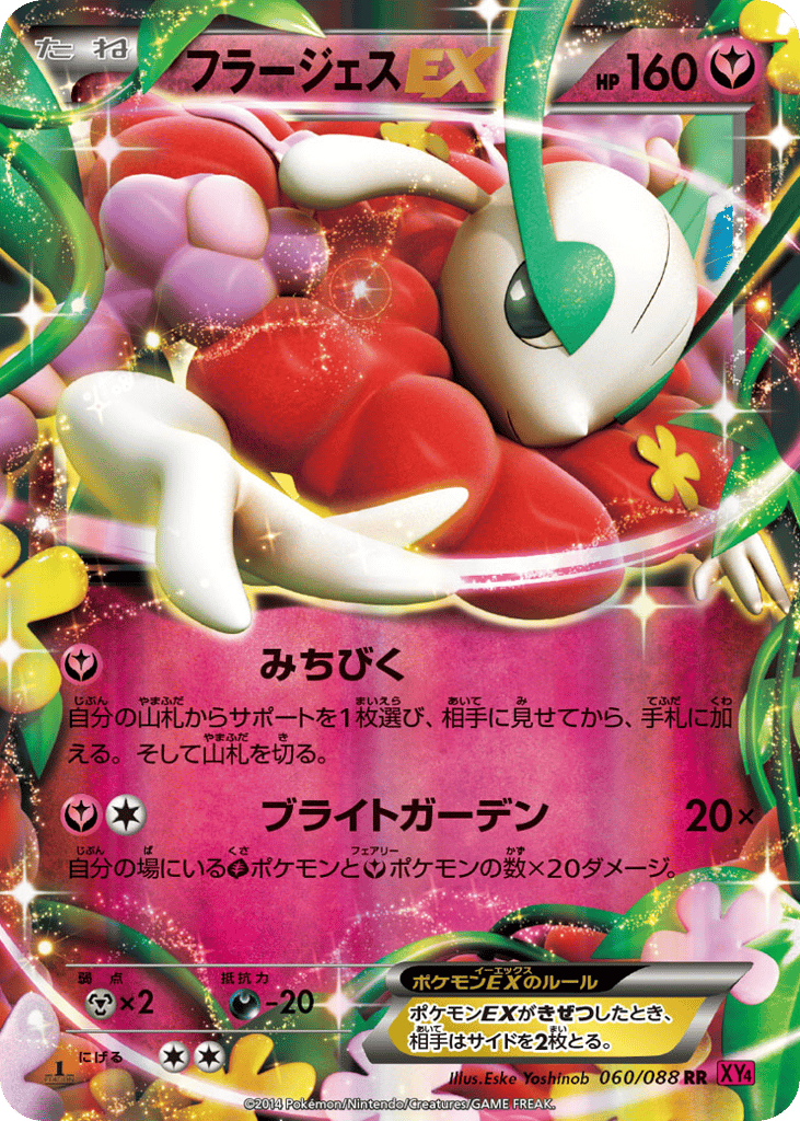 Florges-EX – Phantom Gate 060/088 Pokémon card
