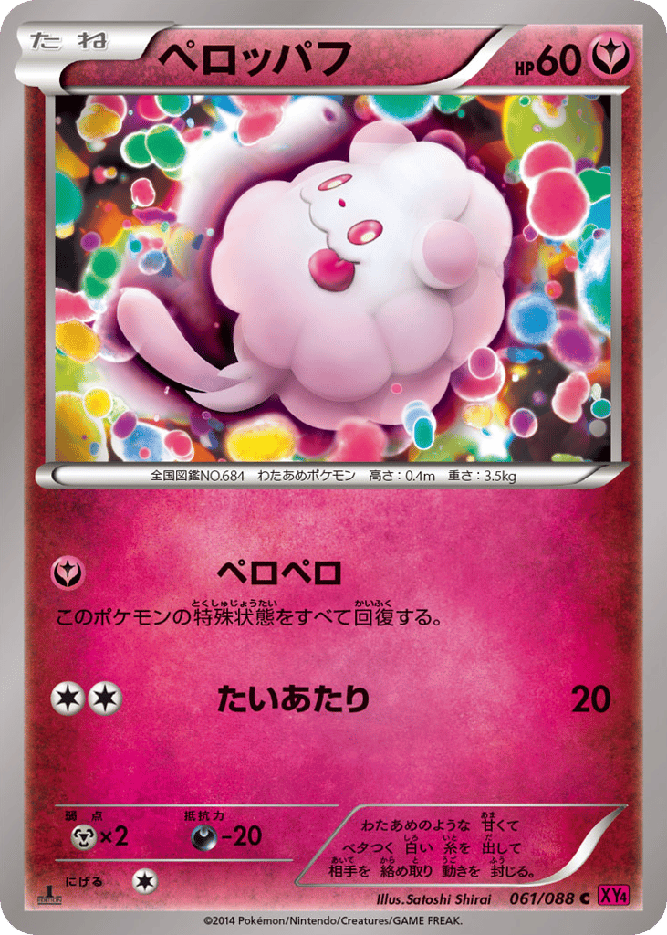 Swirlix – Phantom Gate 061/088 Pokémon card