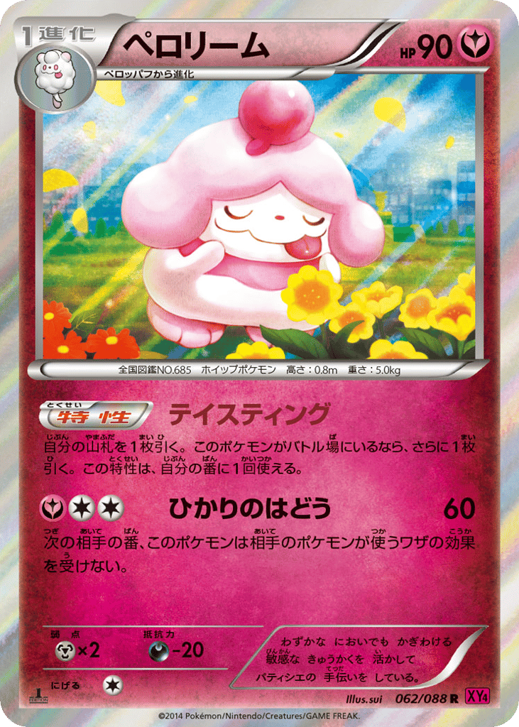 Slurpuff – Phantom Gate 062/088 Pokémon card