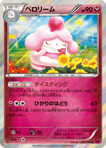 Slurpuff - Phantom Gate 62
