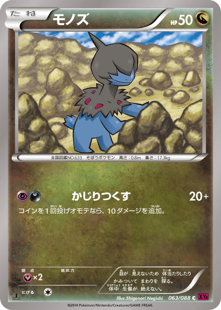 Deino – Phantom Gate 063/088 Pokémon card