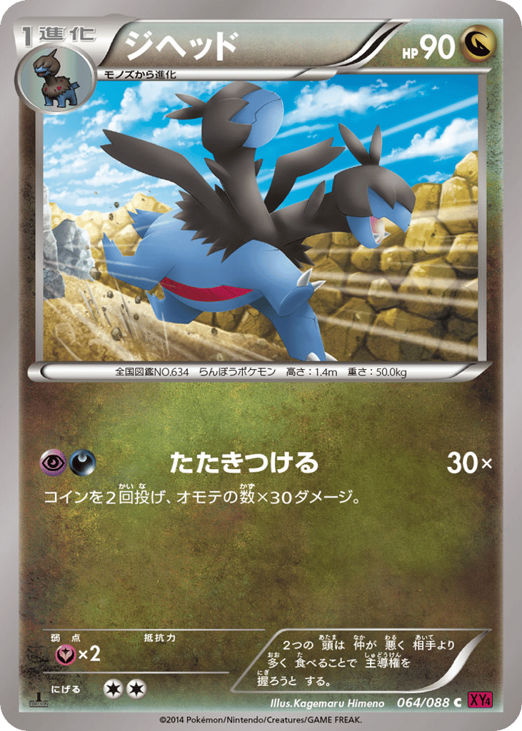 Zweilous – Phantom Gate 064/088 Pokémon card