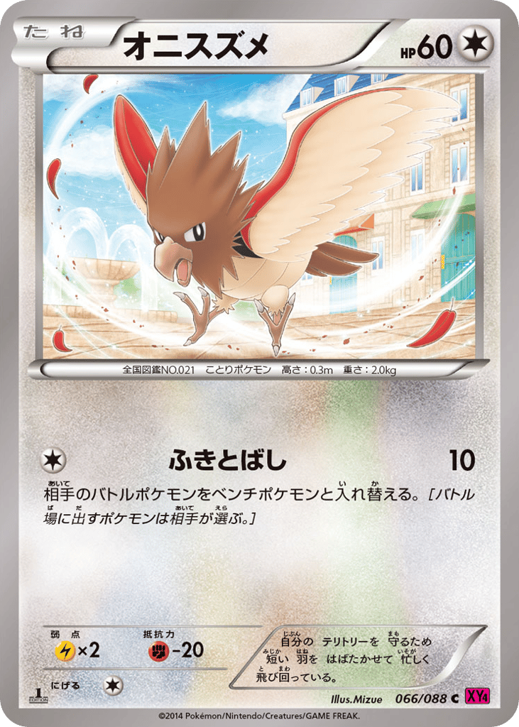 Spearow – Phantom Gate 066/088 Pokémon card
