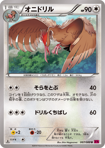 Fearow - Phantom Gate 67