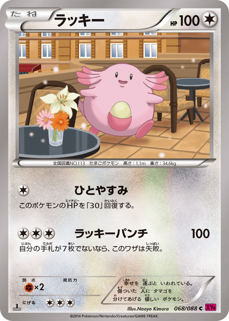 Chansey – Phantom Gate 068/088 Pokémon card