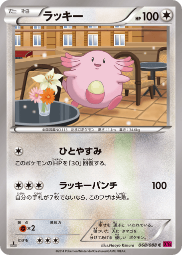 Chansey - Phantom Gate 68