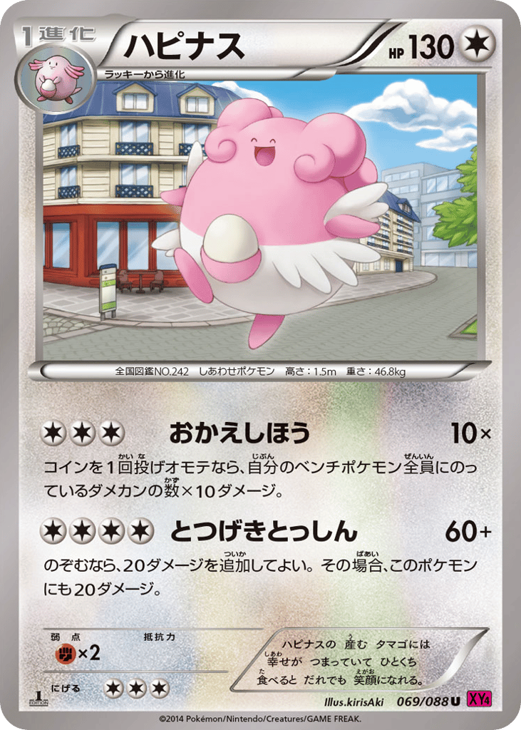 Blissey – Phantom Gate 069/088 Pokémon card