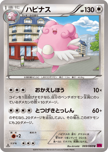 Blissey - Phantom Gate 69