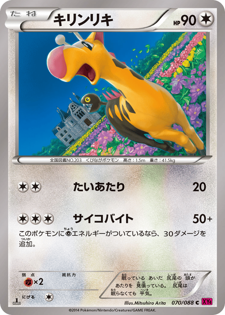 Girafarig – Phantom Gate 070/088 Pokémon card