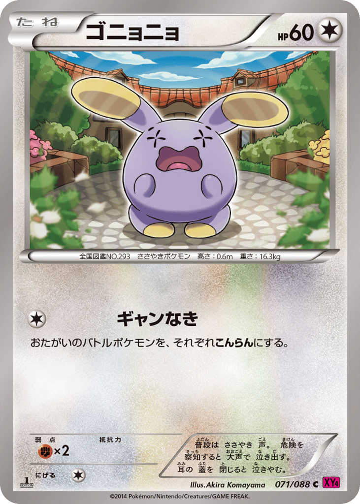 Whismur – Phantom Gate 071/088 Pokémon card