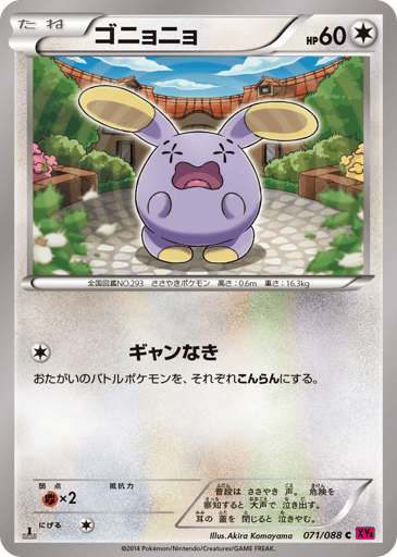 Whismur - Phantom Gate 71