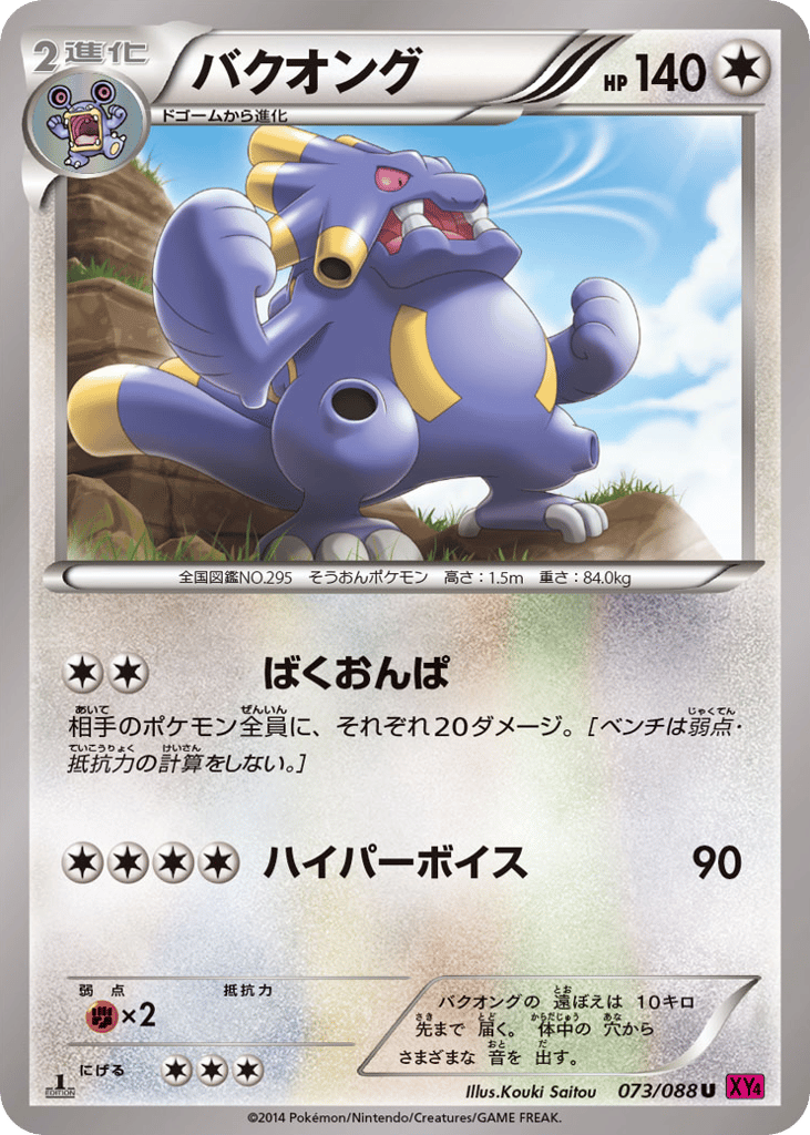 Exploud – Phantom Gate 073/088 Pokémon card