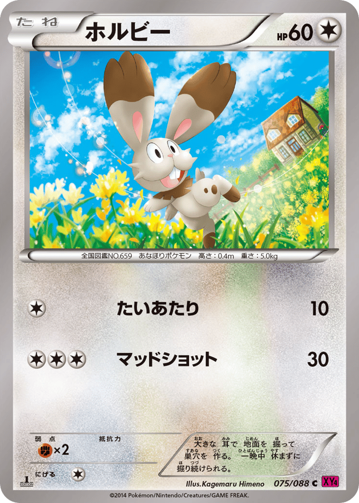 Bunnelby – Phantom Gate 075/088 Pokémon card