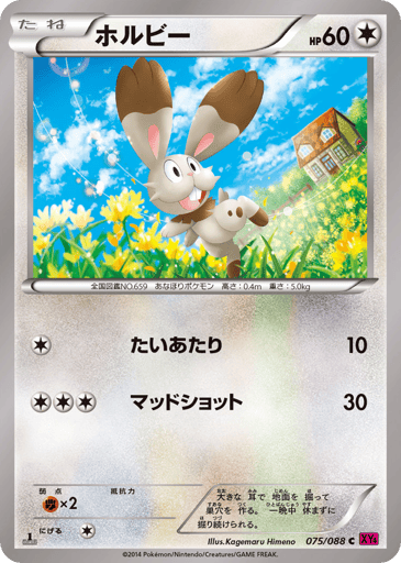 Bunnelby - Phantom Gate 75