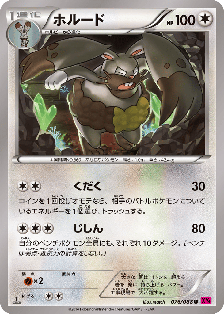 Diggersby – Phantom Gate 076/088 Pokémon card