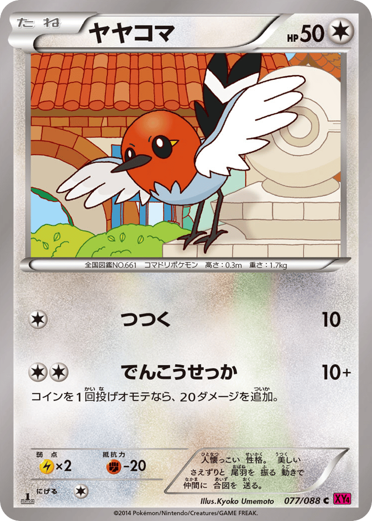 Fletchling – Phantom Gate 077/088 Pokémon card