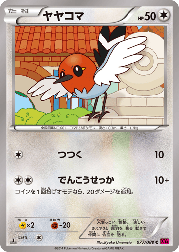 Fletchling - Phantom Gate 77