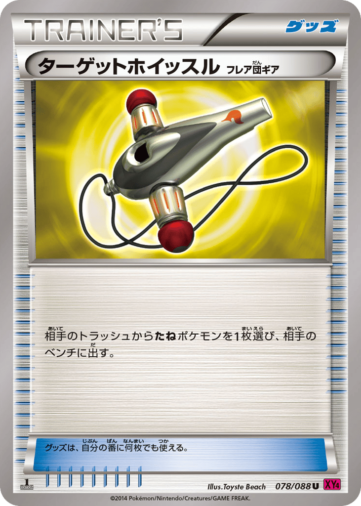 Target Whistle – Phantom Gate 078/088 Pokémon card