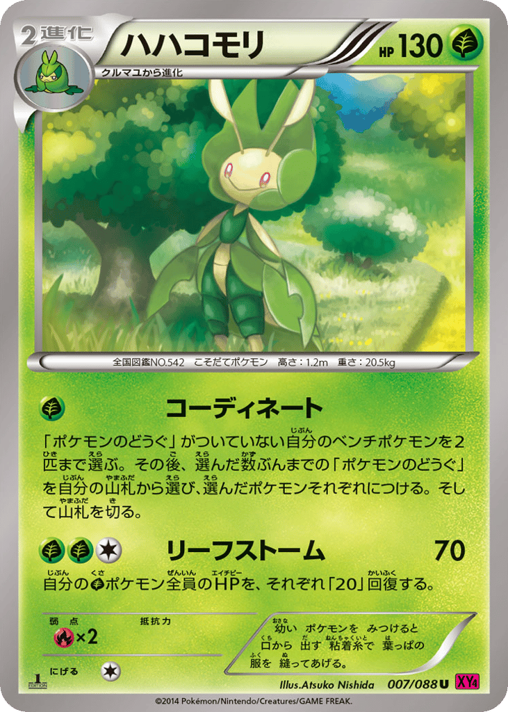 Leavanny – Phantom Gate 007/088 Pokémon card