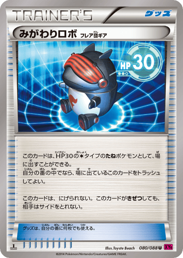 Robo Substitute - Phantom Gate 80
