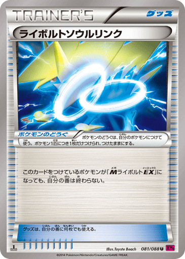 Manectric Spirit Link - Phantom Gate 81