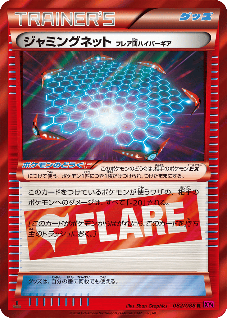Jamming Net – Phantom Gate 082/088 Pokémon card