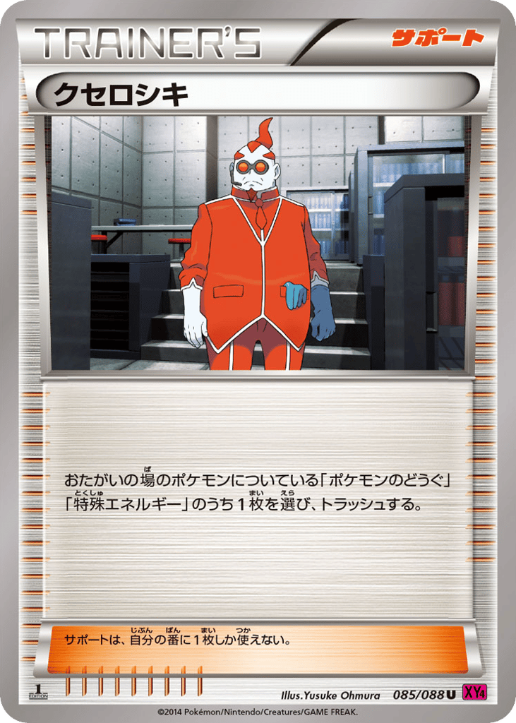 Xerosic – Phantom Gate 085/088 Pokémon card