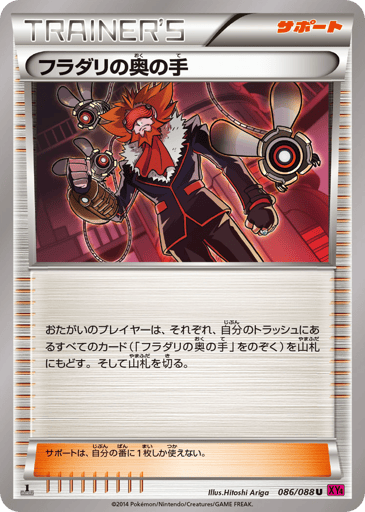 Lysandre's Trump Card - Phantom Gate 86