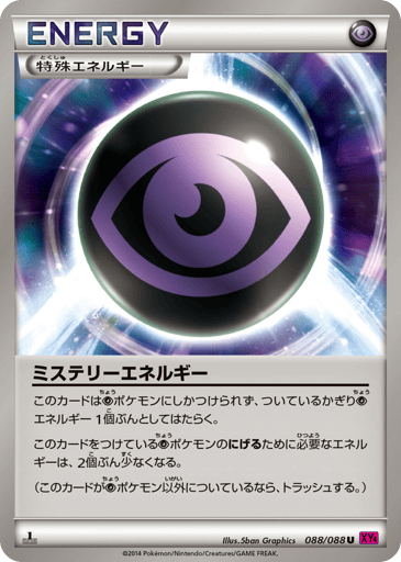 Mystery Energy - Phantom Gate 88