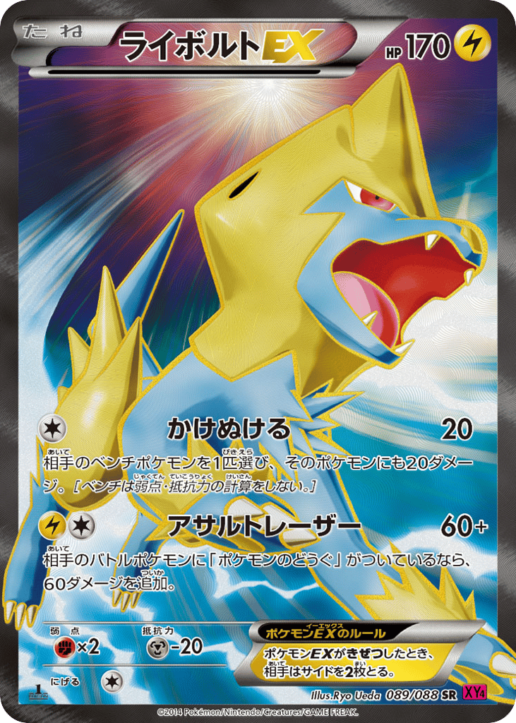 Manectric-EX – Phantom Gate 089/088 Pokémon card