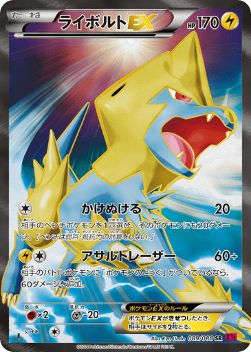 Manectric-EX - Phantom Gate 89