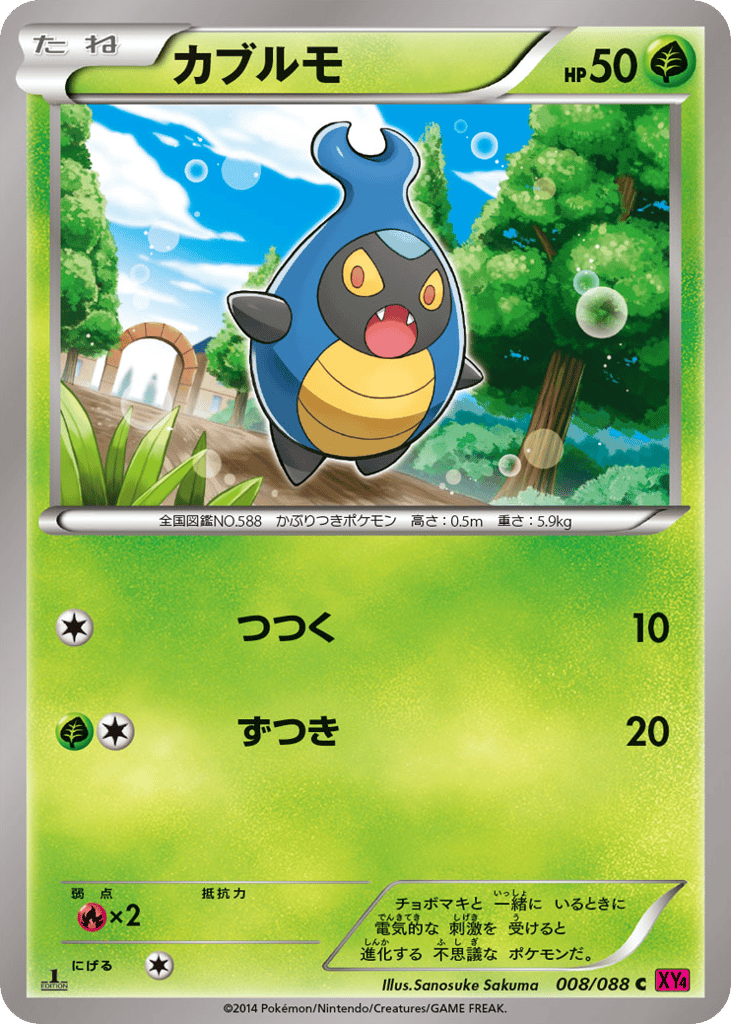 Karrablast – Phantom Gate 008/088 Pokémon card