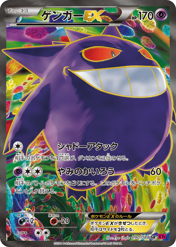 Gengar-EX – Phantom Gate 090/088 Pokémon card