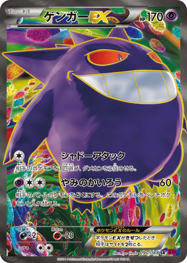 Gengar-EX - Phantom Gate 90