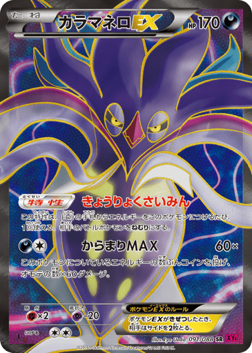 Malamar-EX - Phantom Gate 91