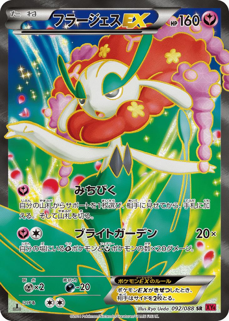Florges-EX – Phantom Gate 092/088 Pokémon card