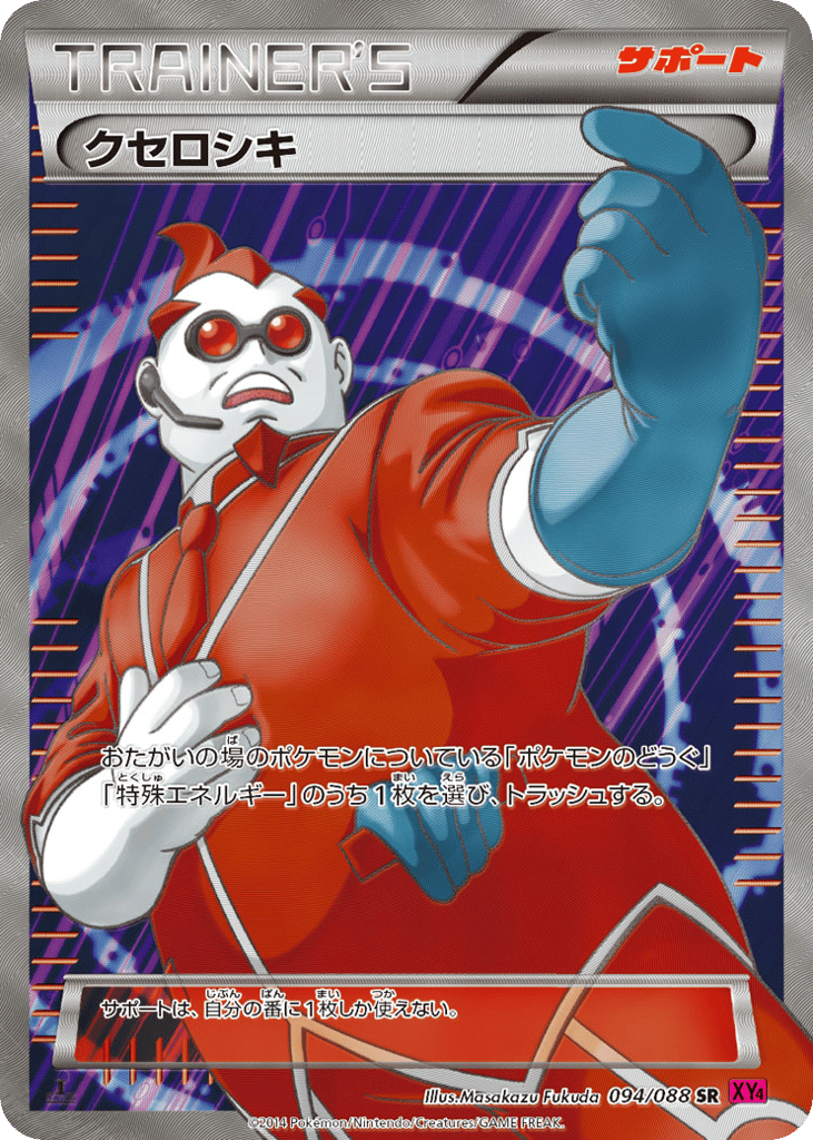Xerosic – Phantom Gate 094/088 Pokémon card