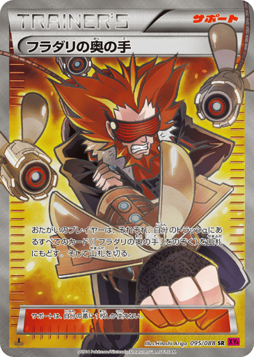 Lysandre's Trump Card - Phantom Gate 95