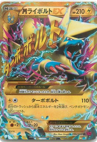 M Manectric-EX - Phantom Gate 96