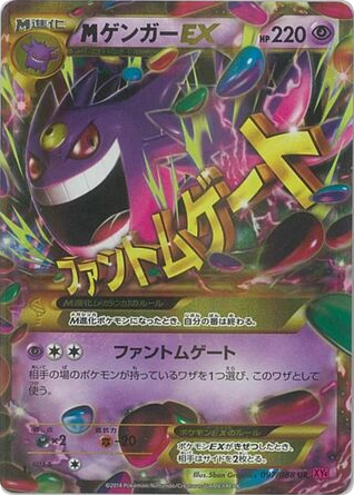 M Gengar-EX – Phantom Gate 097/088 Pokémon card