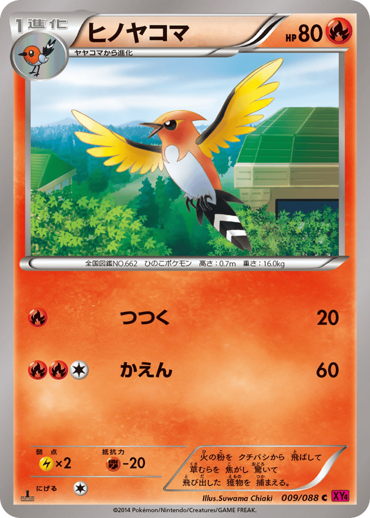 Fletchinder – Phantom Gate 009/088 Pokémon card