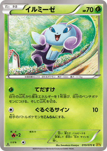 Illumise - Gaia Volcano 10