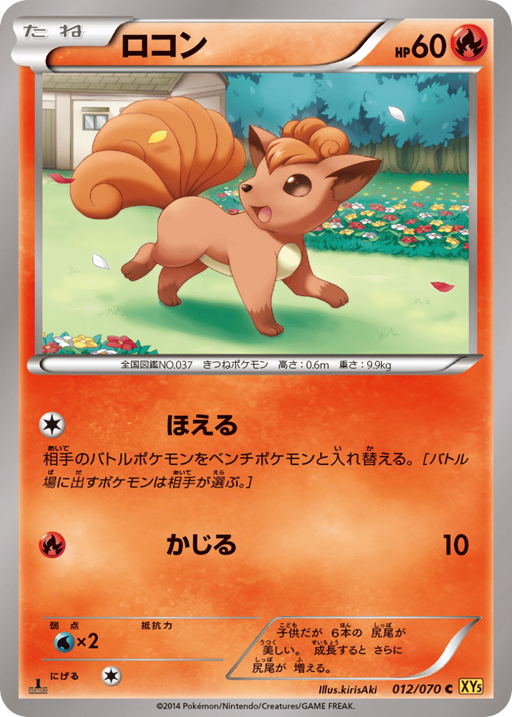 Vulpix – Gaia Volcano 012/070 Pokémon card