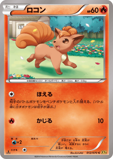 Vulpix - Gaia Volcano 12