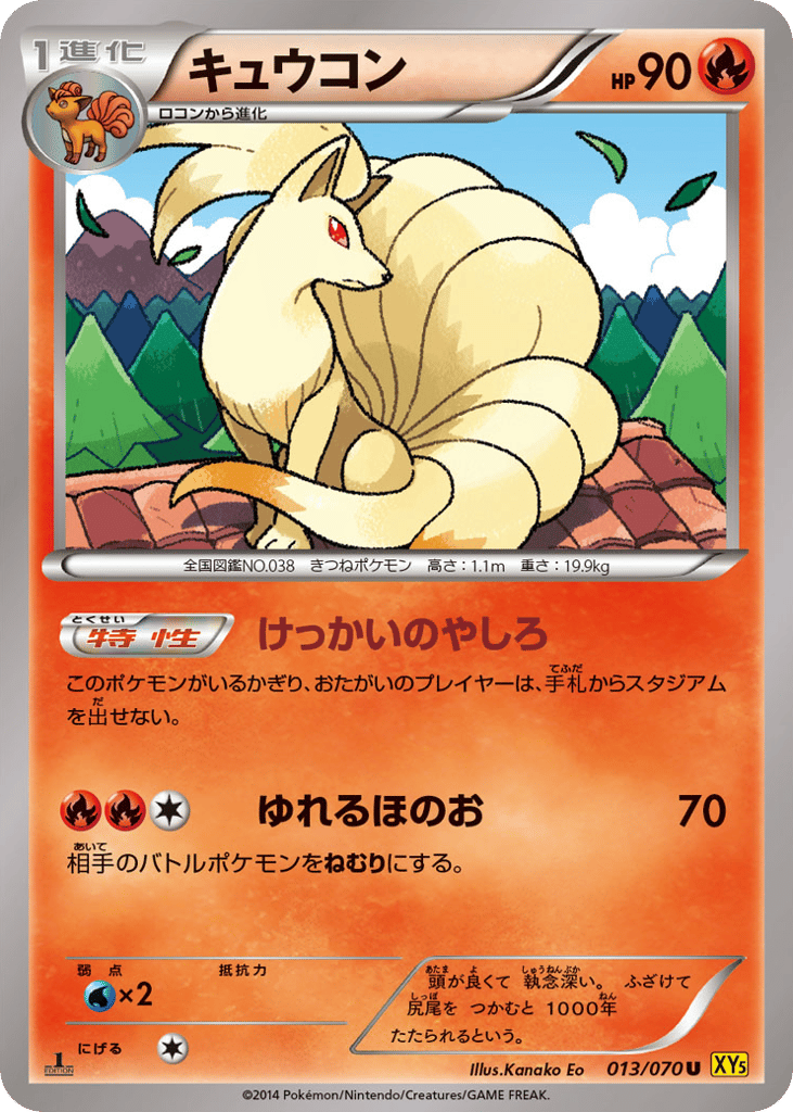 Ninetales – Gaia Volcano 013/070 Pokémon card