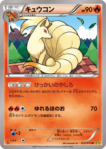 Ninetales - Gaia Volcano 13